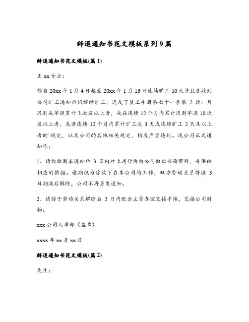 辞退通知书范文模板系列9篇