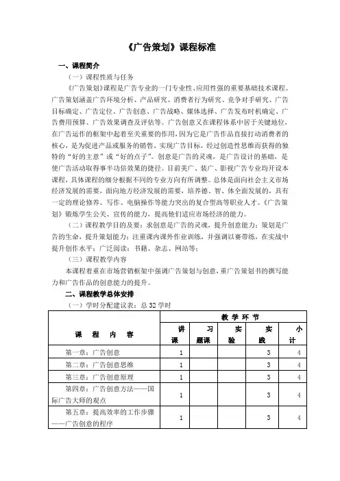 《广告策划》课程标准