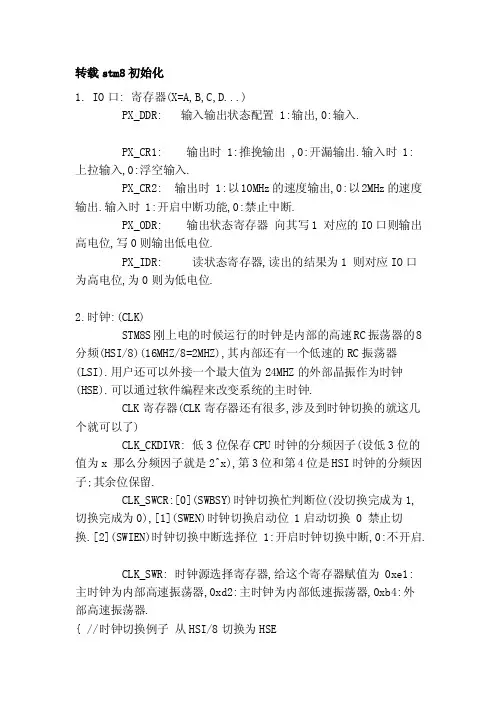 转载stm8初始化[宝典]
