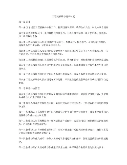 工程机械维修规章制度