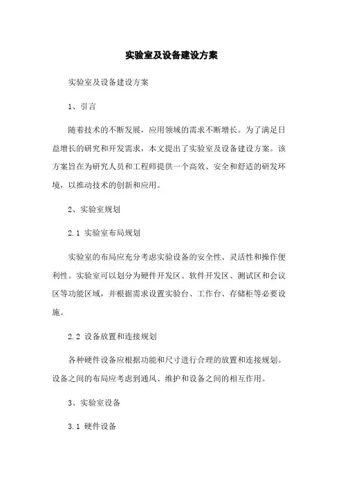机器人实验室及设备建设方案