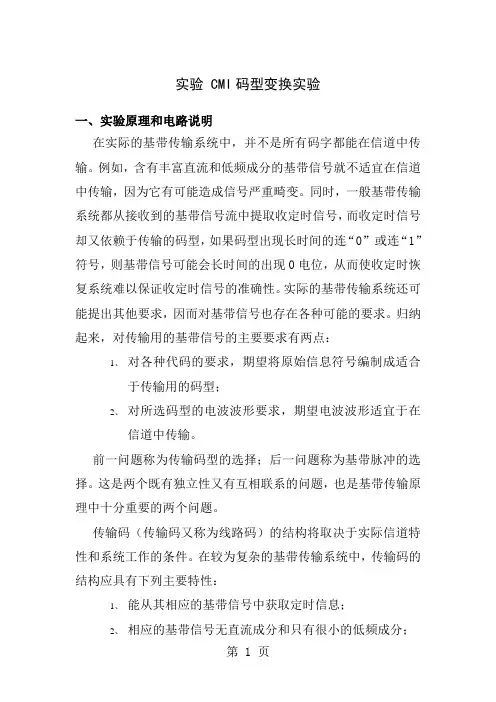 实验-CMI码型变换实验