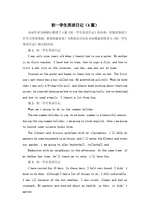初一学生英语日记(4篇)