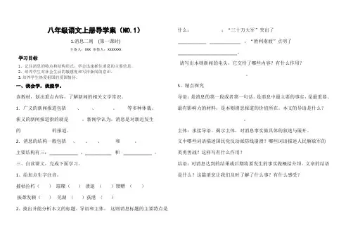 2017部编版八年级语文上册第一单元导学案