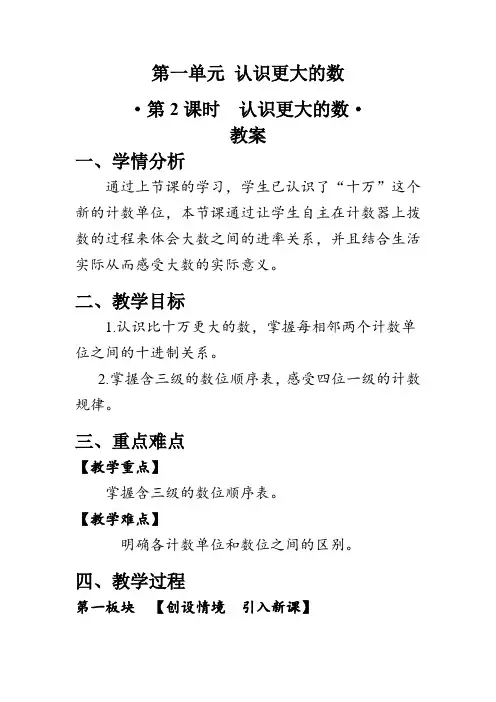 北师大版四年级上册数学《人口普查》(教案)