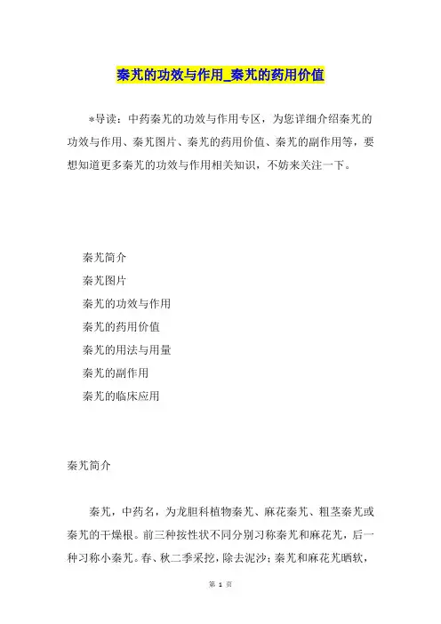 秦艽的功效与作用秦艽的药用价值