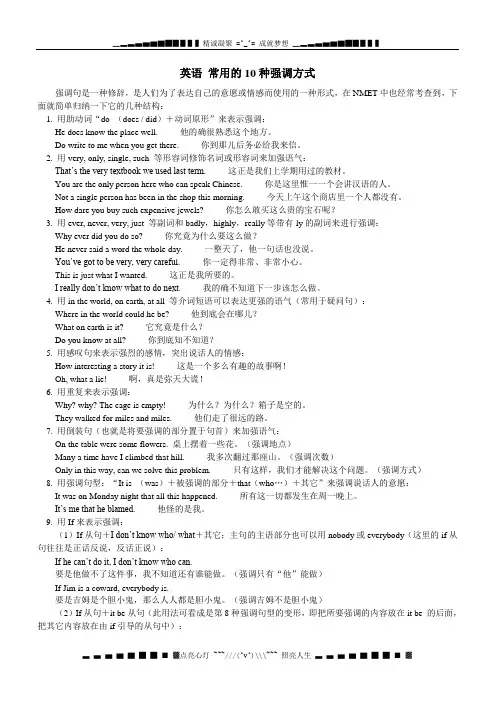 英语+常用的10种强调方式