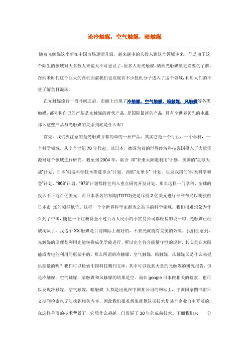 论冷触媒风触媒暗触媒等