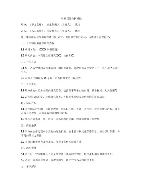 科研课题合同模板