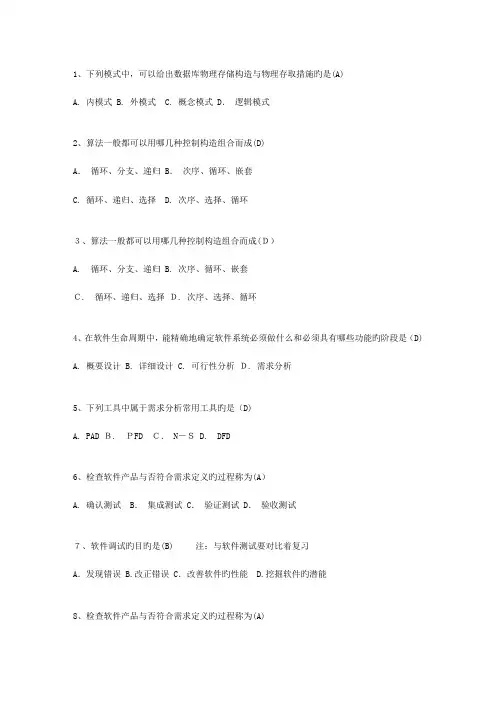 2023年广西壮族自治区计算机等级考试二级VB笔试试卷及参考答案最新考试试题库完整版