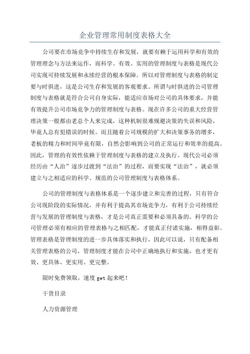 企业管理常用制度表格大全