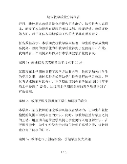 期末教学质量分析报告