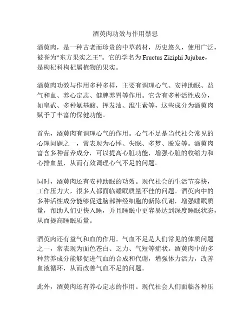 酒萸肉功效与作用禁忌