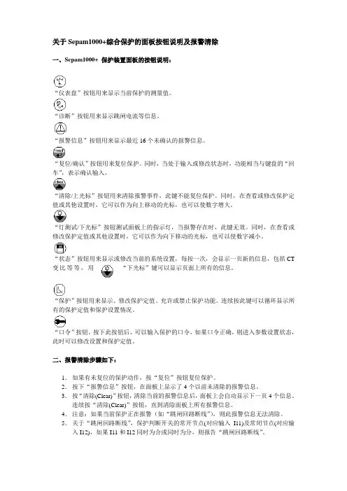 Sepam1000+综合保护的面板说明及清除事件