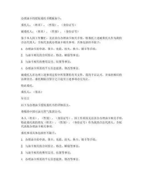 办理油卡的授权委托书