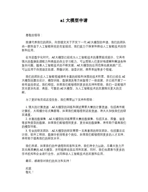 ai大模型申请