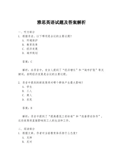 雅思英语试题及答案解析