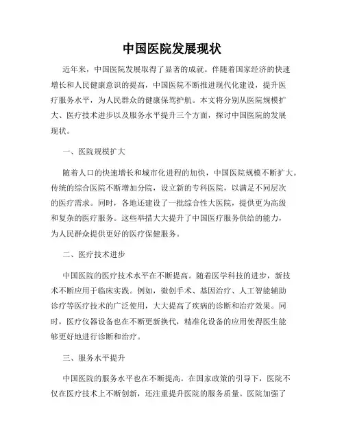 中国医院发展现状