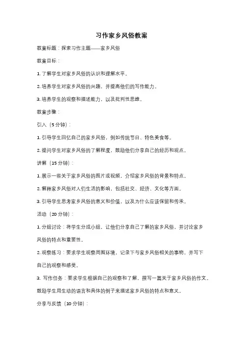 习作家乡风俗教案