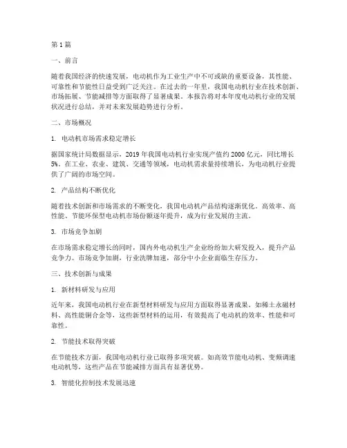 电动机年度总结(3篇)