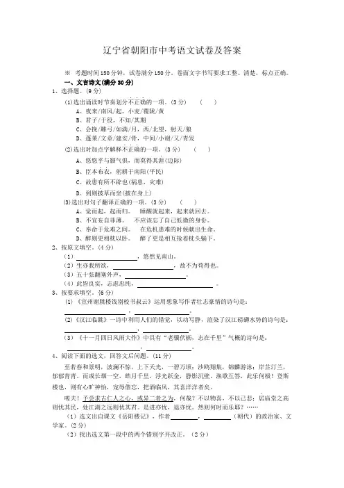 辽宁省朝阳市中考语文试卷及答案