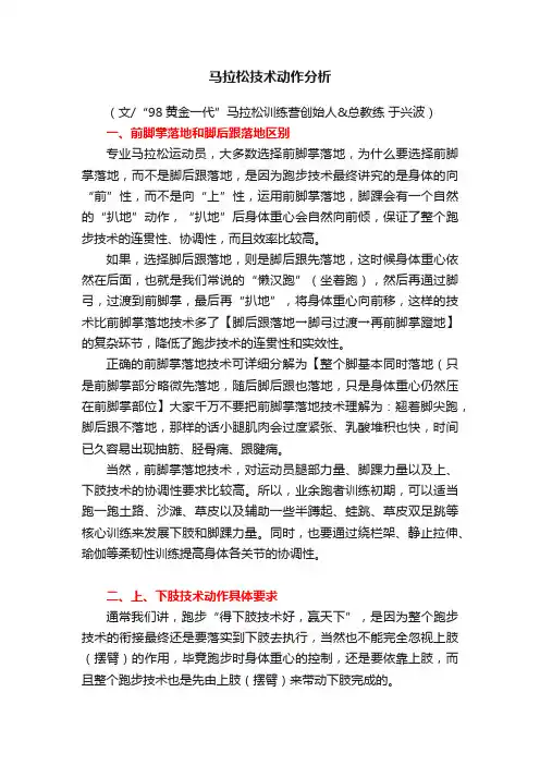马拉松技术动作分析