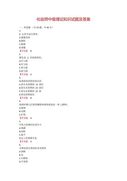 化妆师中级理论知识试题及答案