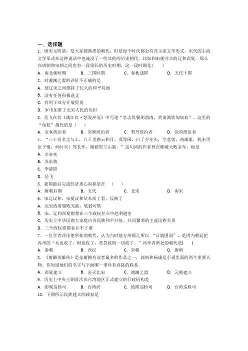 2020-2021郑州市中考七年级历史下第二单元辽宋夏金元时期模拟试题(含答案)