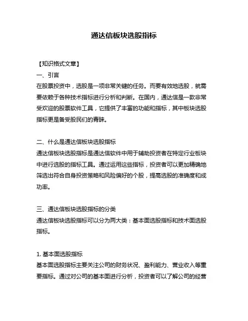 通达信板块选股指标