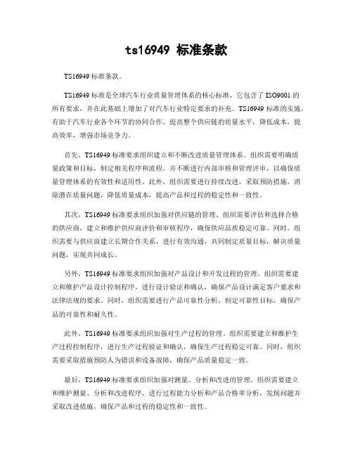 ts16949 标准条款