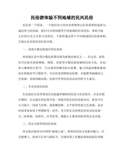 民俗游体验不同地域的民风民俗