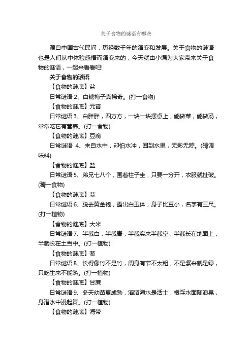关于食物的谜语有哪些_谜语大全