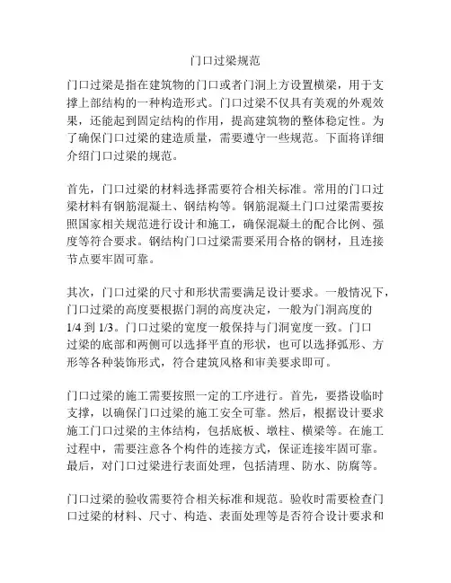 门口过梁规范