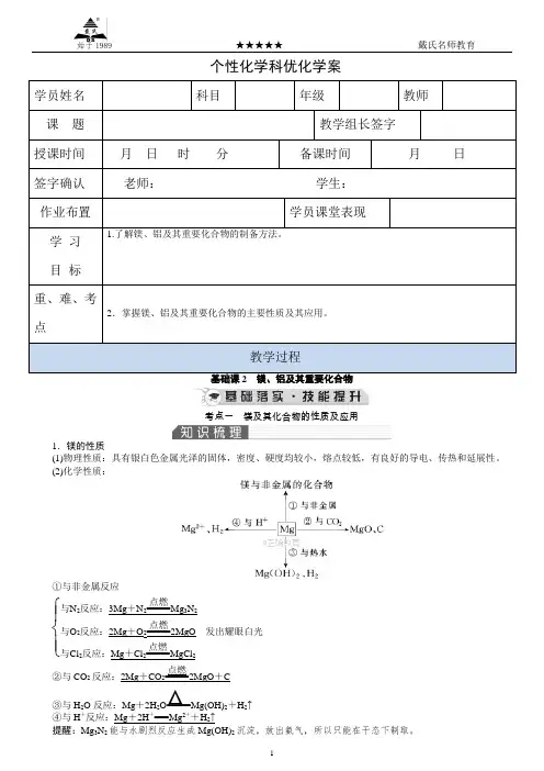 2019届高考化学一轮复习(人教版)配套学案：第3章 基础课2 镁、铝及其重要化合物(含答案)