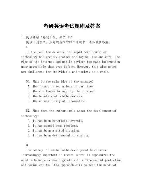 考研英语考试题库及答案