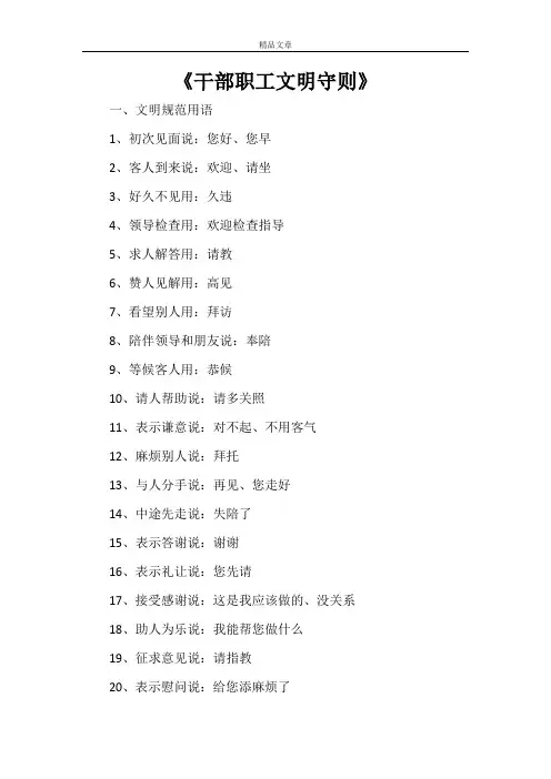 《干部职工文明守则》