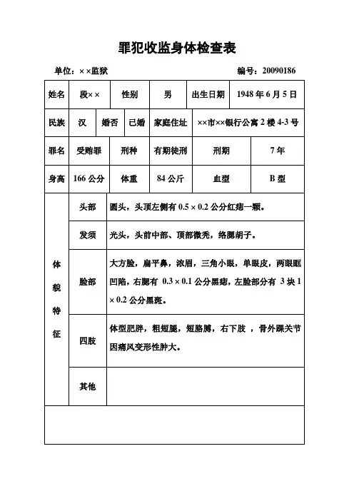 2.罪犯收监身体检查表