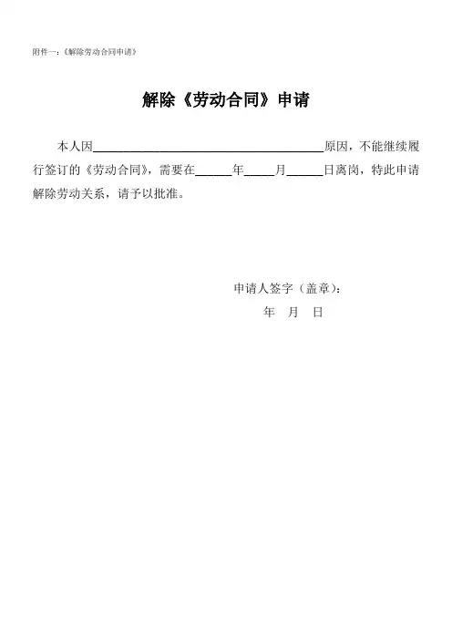 员工离职附件表