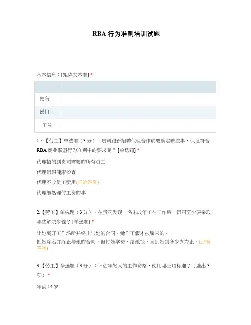 RBA行为准则培训试题