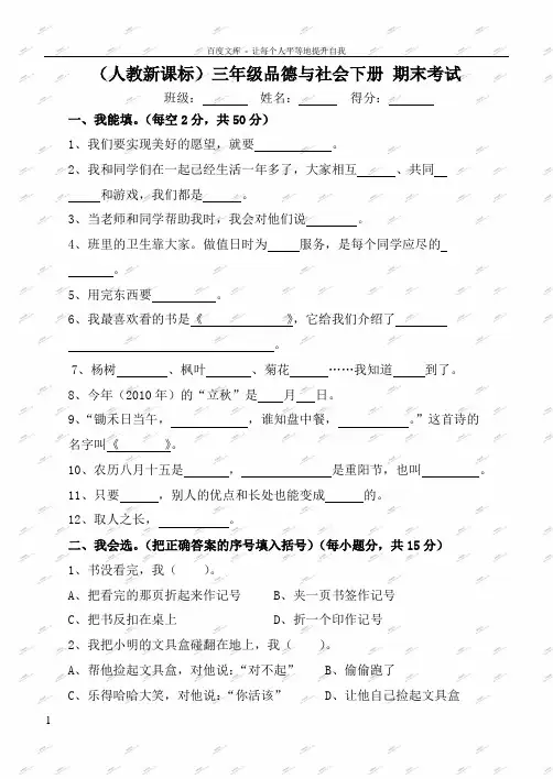 人教新课标三年级品德与社会下册期末考试