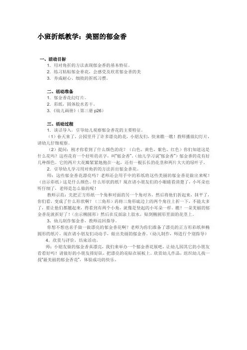 小班折纸教学——美丽的郁金香