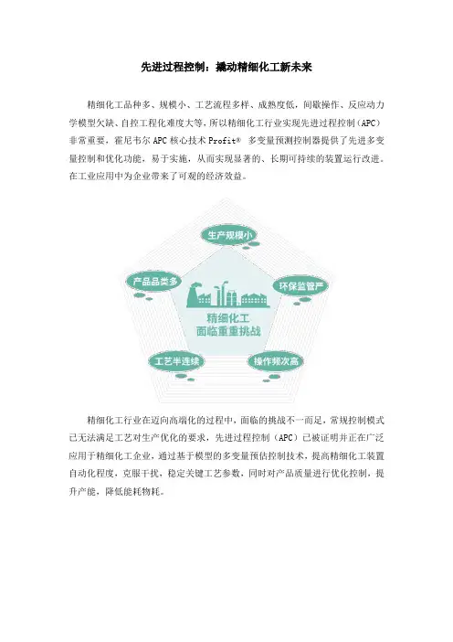 先进过程控制：撬动精细化工新未来