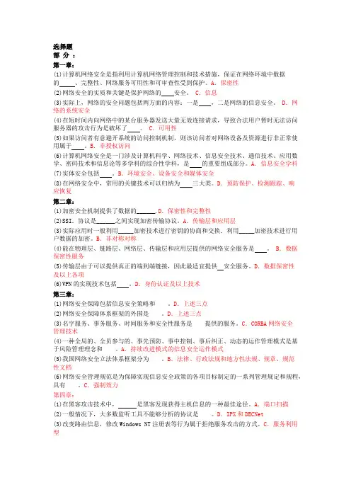 (完整版)网络安全实用技术答案(2)