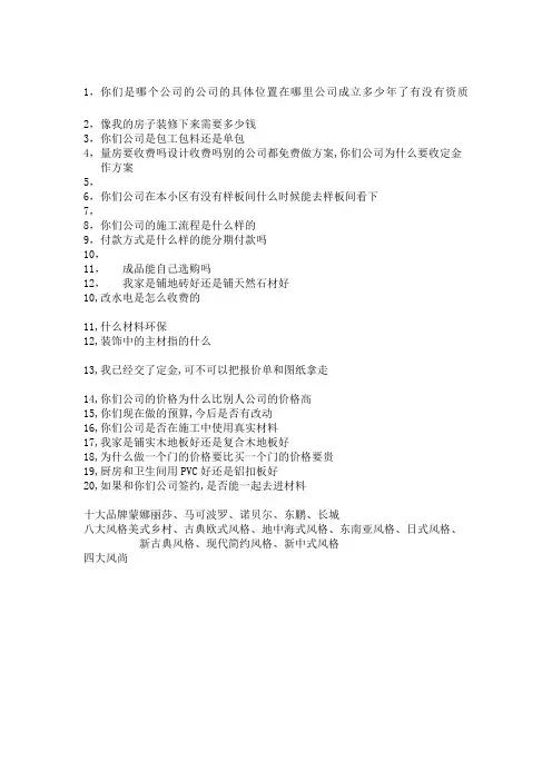 家装客户常问的问题