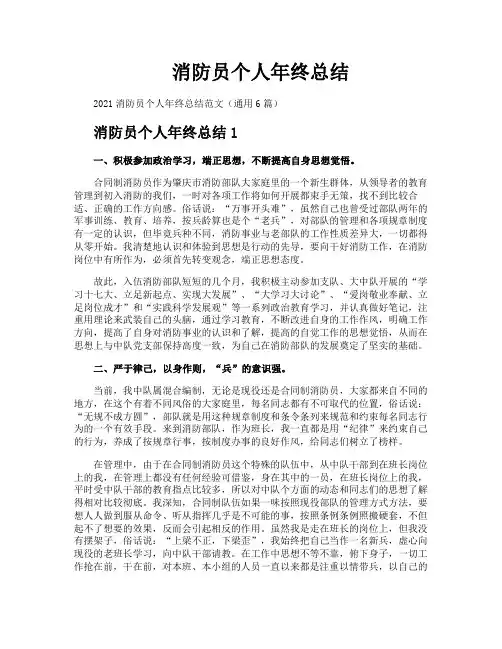 消防员个人年终总结