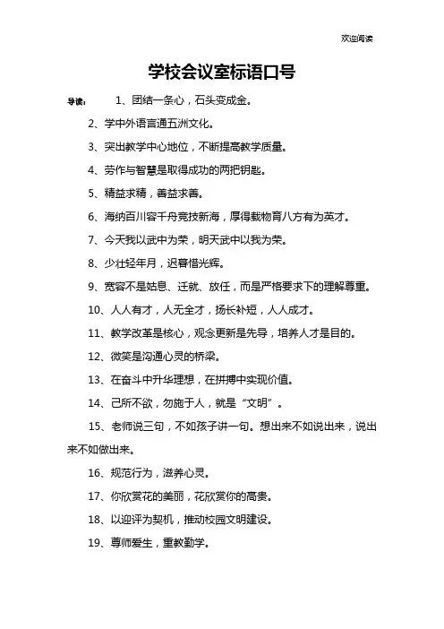 学校会议室标语口号