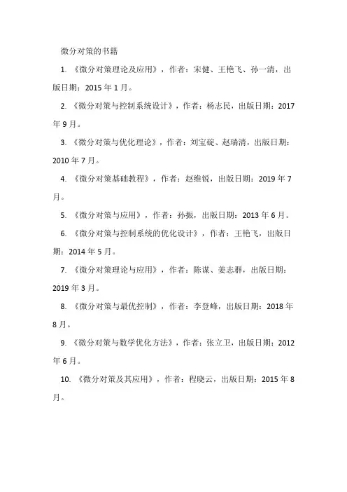 微分对策的书籍