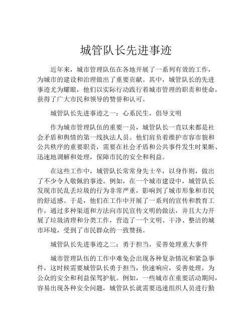 城管队长先进事迹