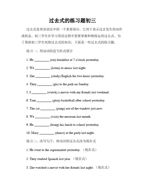 过去式的练习题初三
