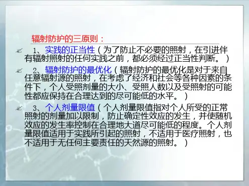 探伤、放射源检测.ppt